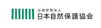 公益財団法人 日本自然保護協会